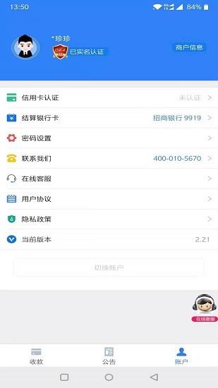 会员宝收银台  v2.73图2