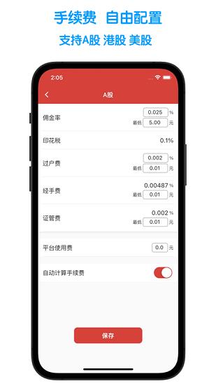 股票记账  v1.1.1图4