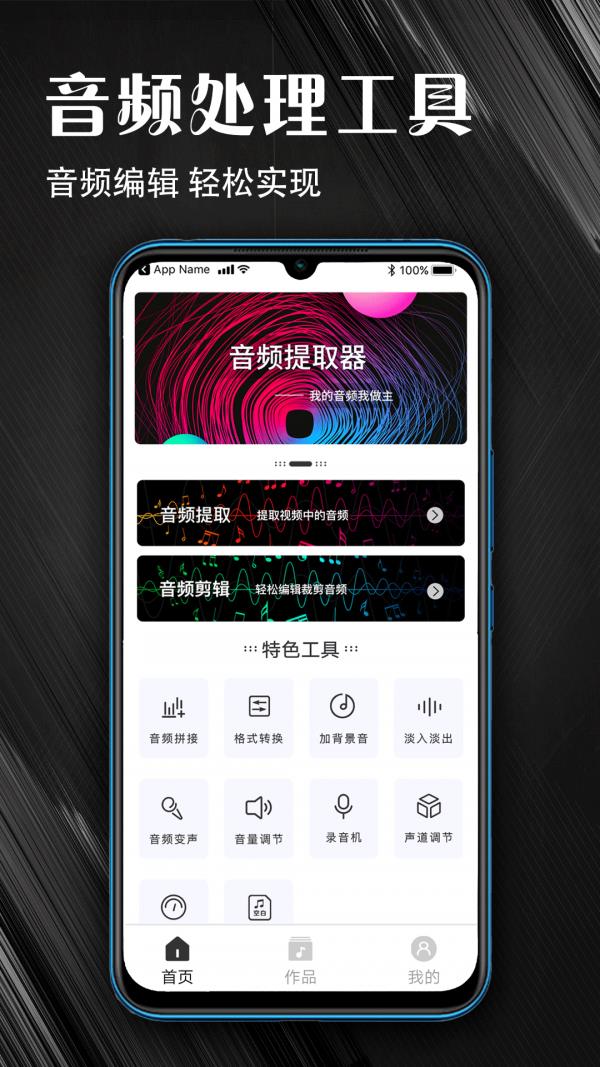 MP3音频提取器术图  v1.0.25图1