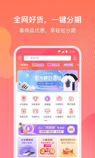 小象优品  v4.3.6图3