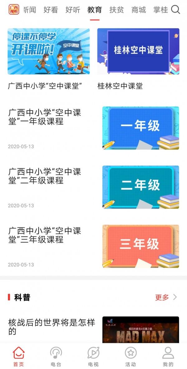 广西视听  v2.2.3图2