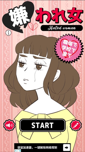 讨人厌的女人  v1.0.0图1