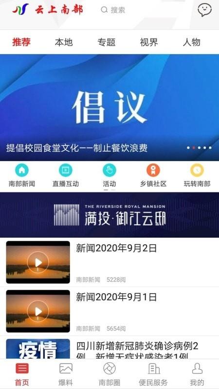南部手机台  v5.3.2图1