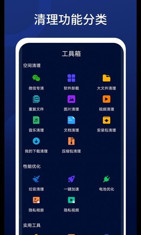 深度清理王  v1.01.001图2