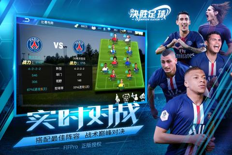 决胜足球小米版  v1.2.9图5