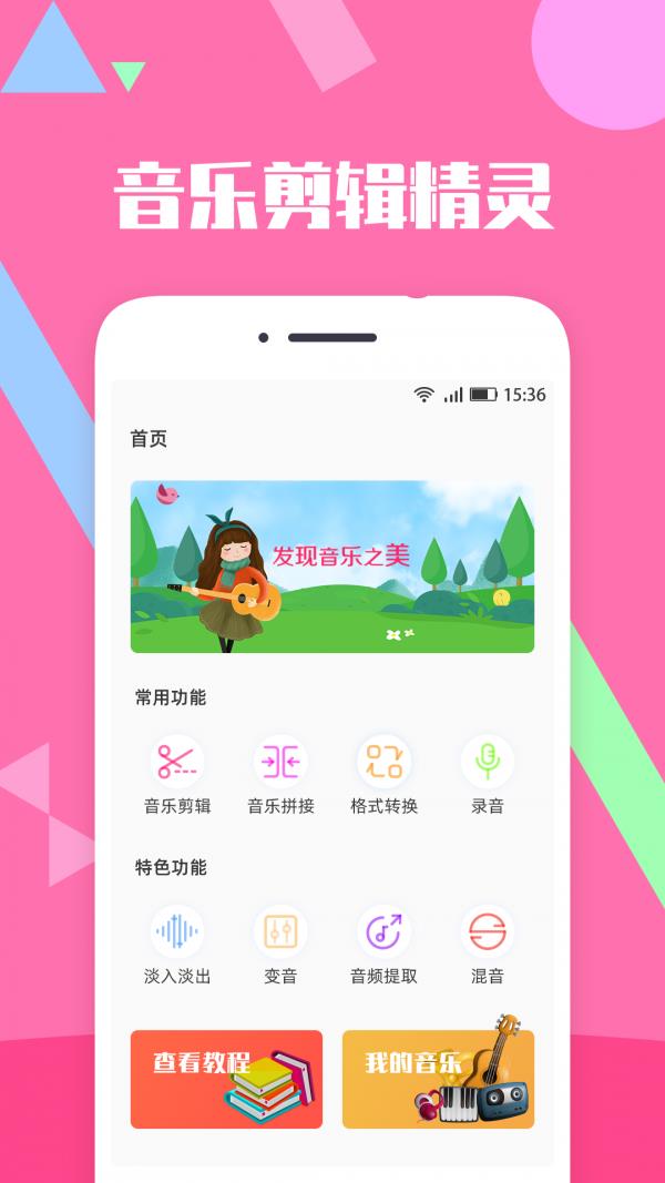 音乐剪辑精灵  v2.0.0图1