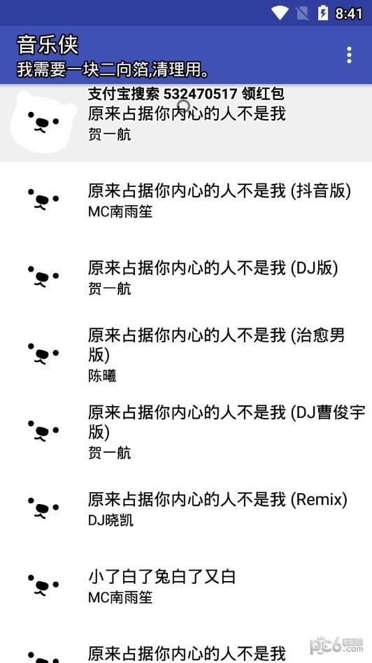 音乐侠  v2.5.0图3