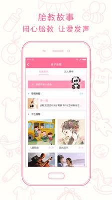 新妈新宝  v2.0.4图3