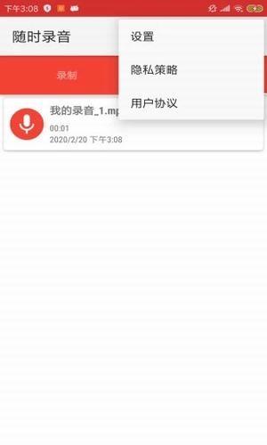 随时录音  v1.0.0图2