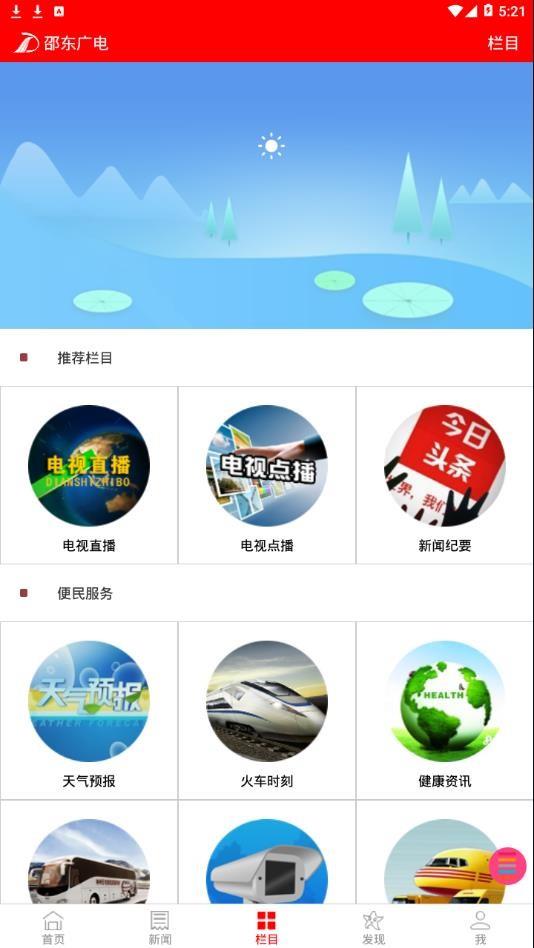 邵东广电  v5.3.1图3