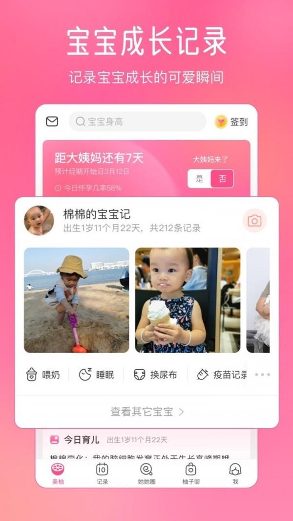 美柚经期助手  v8.45.0.0图4