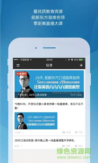 轻课直播  v2.4.0图1