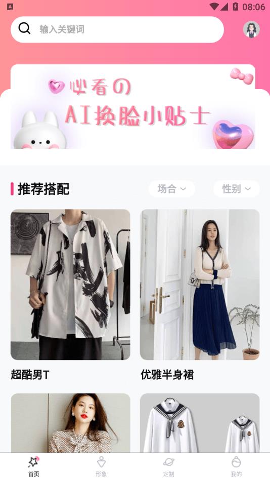 试衣精灵  v1.2.7图2