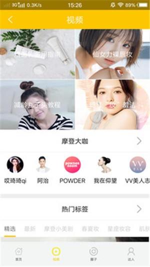 彩妆宝典  v2.0图3