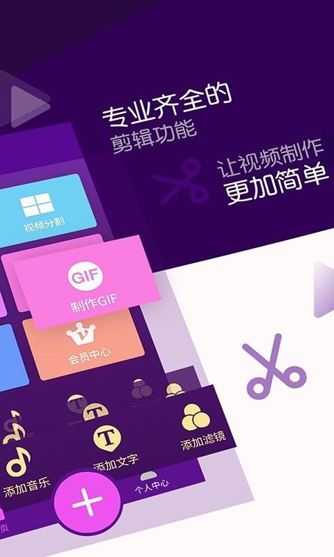 视频剪辑师  v6.6.3图4