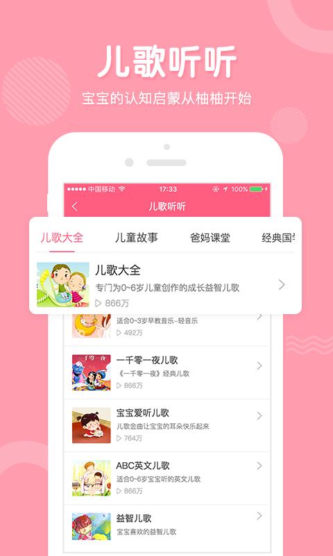 柚柚育儿怀孕母婴  v7.2.0图3