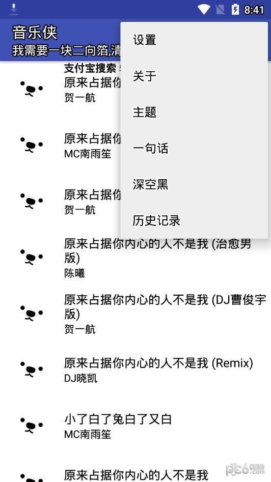 音乐侠  v2.5.0图2