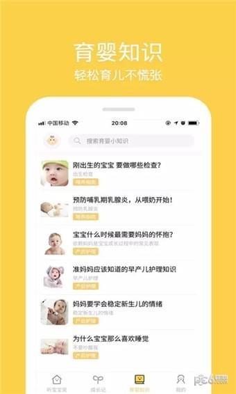 听宝宝说  v2.4.0图4