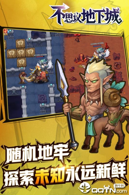 不思议地下城九游版  v1.1.0图3