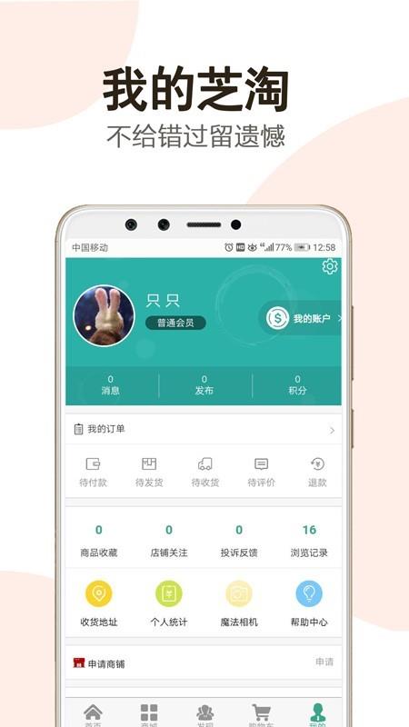 芝淘商城  v0.0.76图5