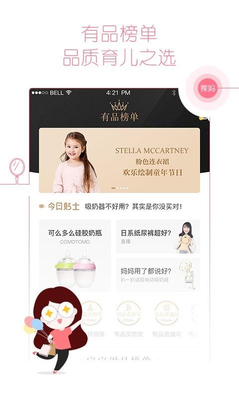 快乐妈咪  v4.2.3图4