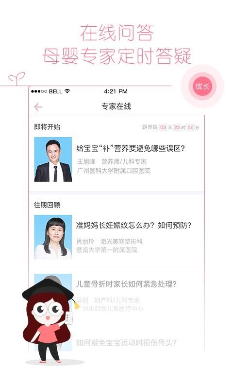 快乐妈咪  v4.2.3图5