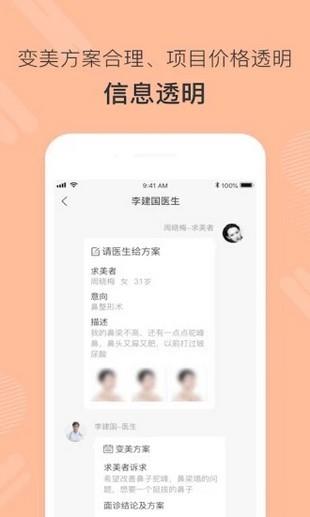 美大夫  v1.6.2图4