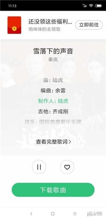 废柴音乐  v2.0图3