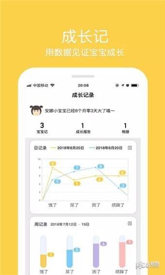 听宝宝说  v2.4.0图2