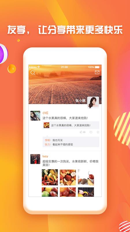 友享  v2.0.1图4