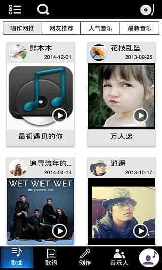 唱作网  v3.1.3.1102图3