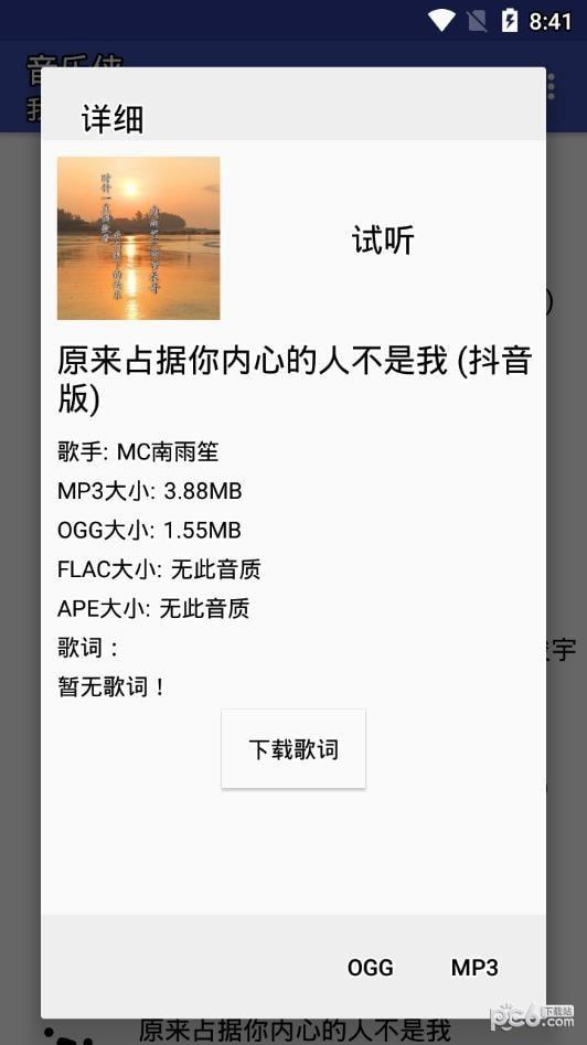 音乐侠  v2.5.0图1