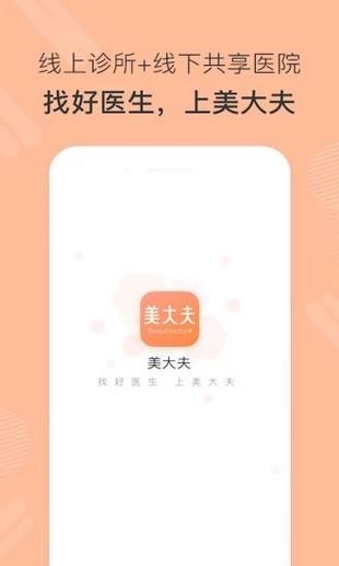 美大夫  v1.6.2图1