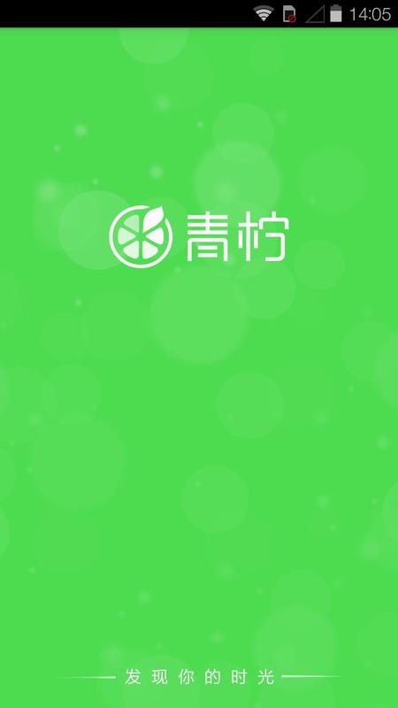 网易青柠  v2.0图1