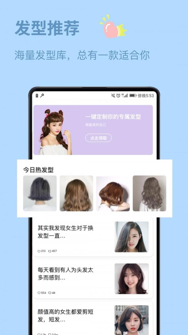 发型设计与脸型搭配  v1.3.0图4