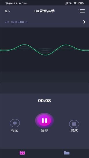 SR录音高手  v6.0.0图1