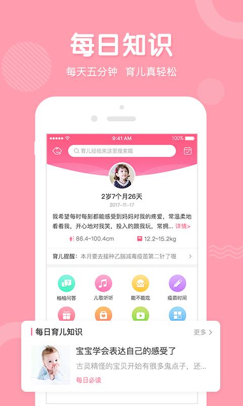 柚柚育儿怀孕母婴  v7.2.0图1