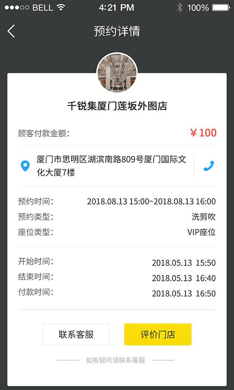 千锐集助手  v2.6.5图5