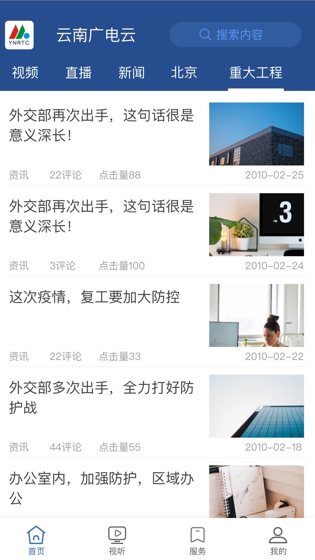 云南广电云  v1.5.4图2