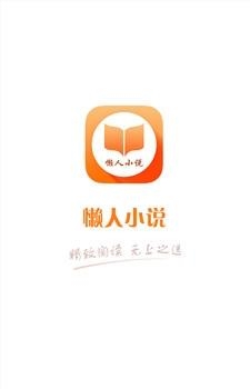 懒人小说阅读器  v1.5.0图4