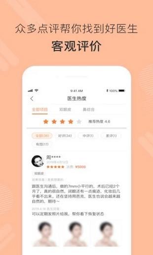 美大夫  v1.6.2图3