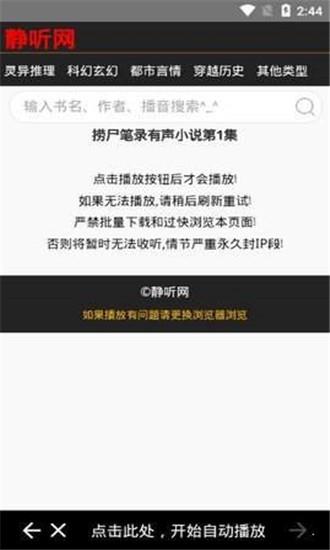 静听网  v1.2.0图4