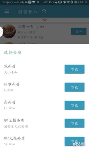 嘤嘤音乐  v2.8图4