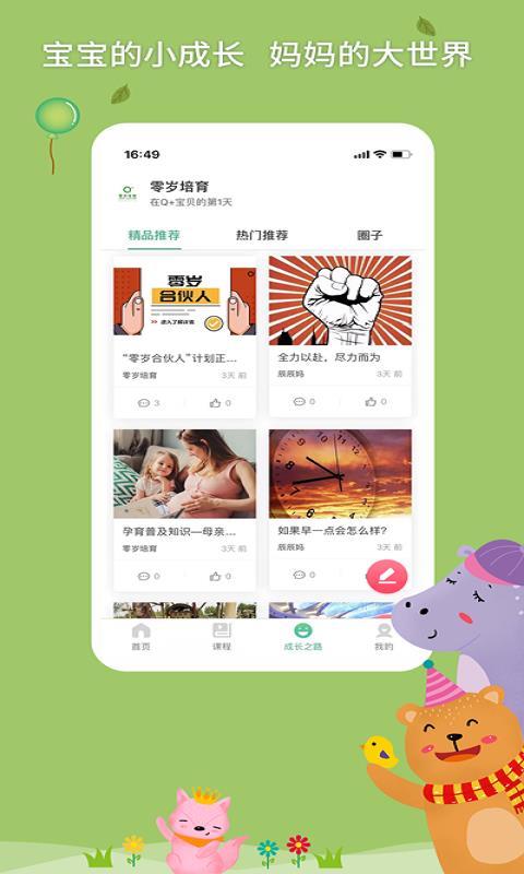 零岁培育  v3.0图4