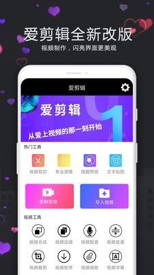 爱剪辑简易版  v70.02图1