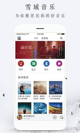 雪域音乐  v3.3.3图1