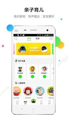 一说宝宝  v1.7.2图1