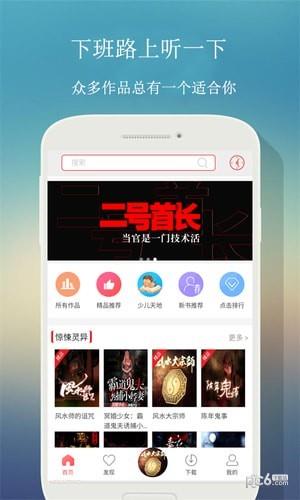 来听FM  v2.0.0图2