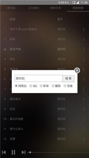 未来云音乐  v1.2图1