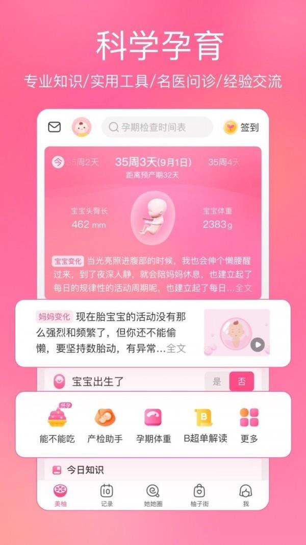 美柚经期助手  v8.45.0.0图3